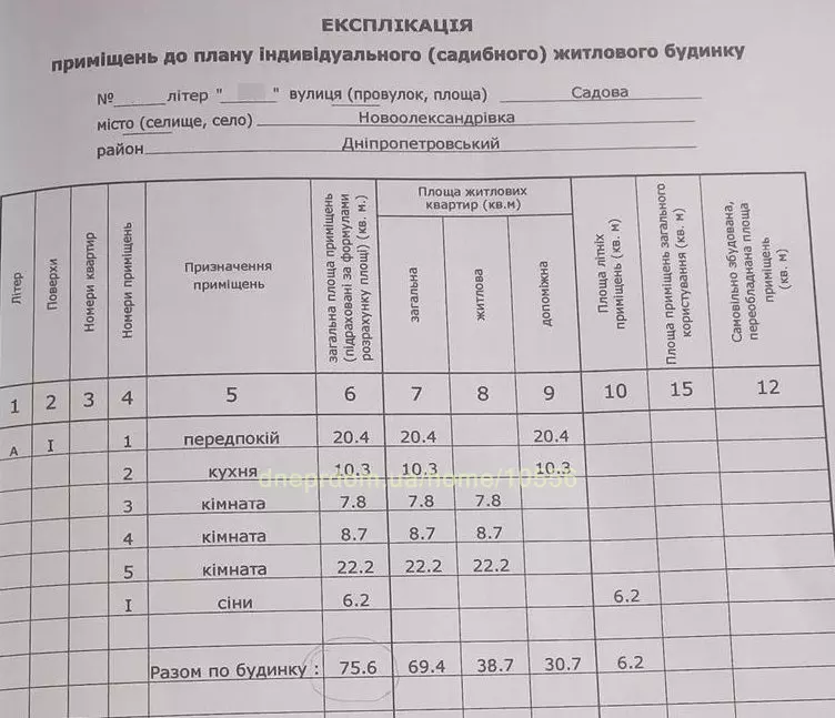 Продам 5-к дом, 110 м², 75000 $ Садова вулиця, Новоолександрівка, Дніпровський район. Фото №2