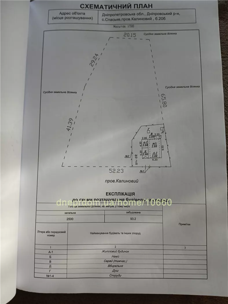 Продам 4-к дом, 95 м², 23000 $ Спасское, Новомосковский район